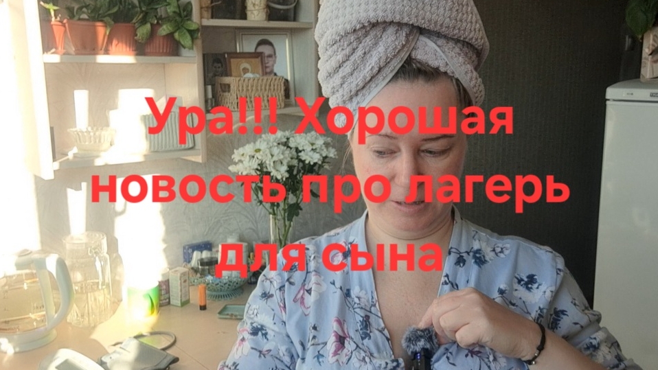 Наконец-то новости про лагерь для сына на лето