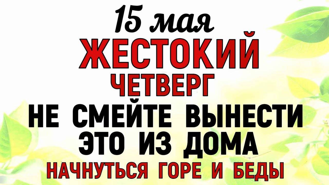 15 МАЯ День Бориса и Глеба. Что нельзя делать Народные традиции и приметы