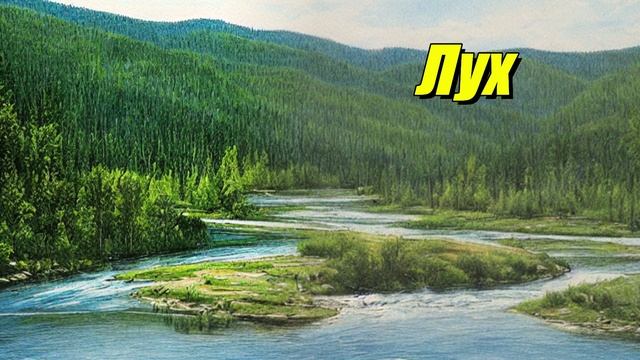 Лух