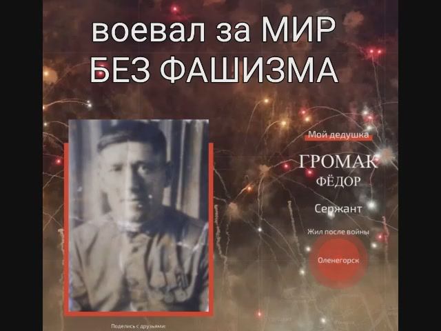 Я помню! Я горжусь!