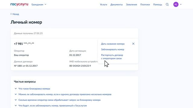 Сервис «Сим-карты»