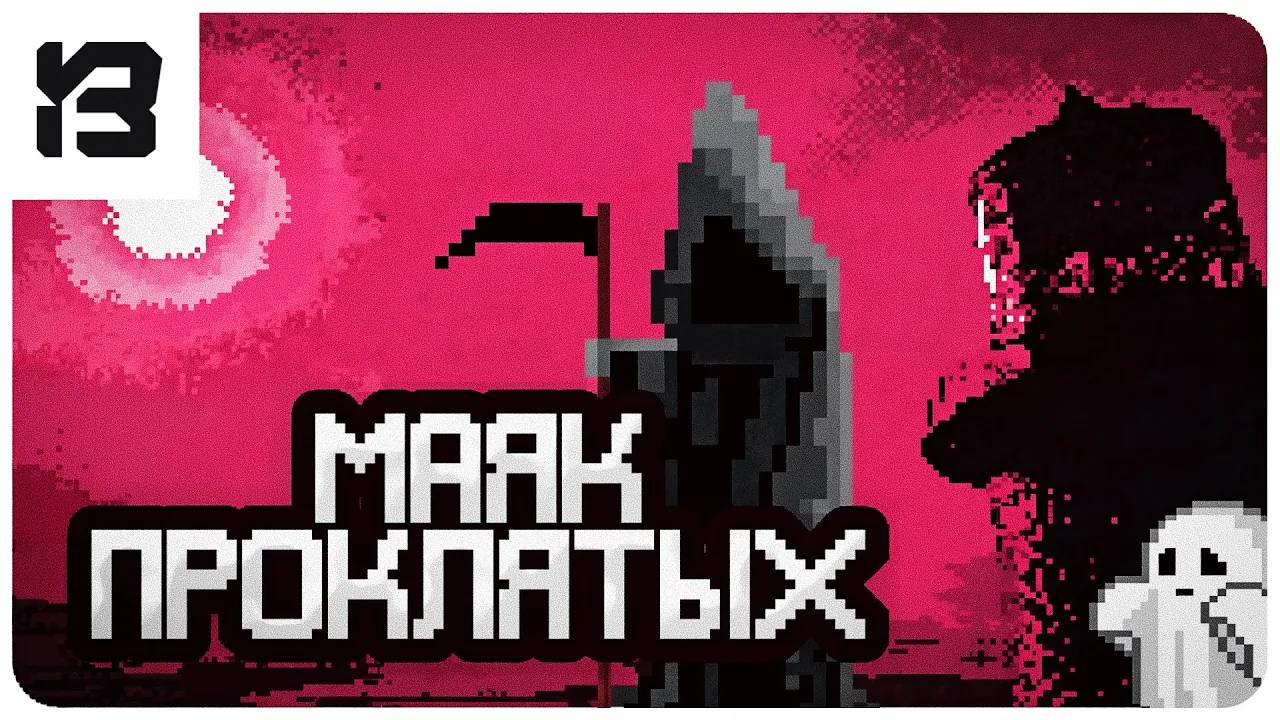 МАЯК ПРОКЛЯТЫХ | The Lightkeeper Is Gone | DEMO