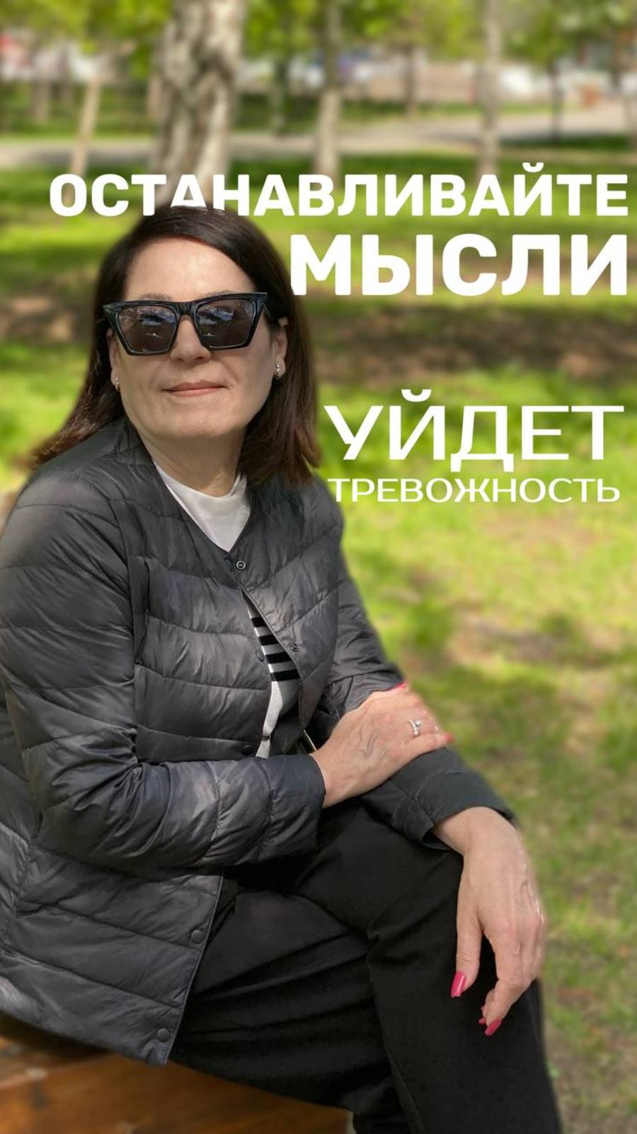 Останавливайте мысли – уйдет ТРЕВОЖНОСТЬ! #осознанность #тревожность #психология #рек #шортс #мысли