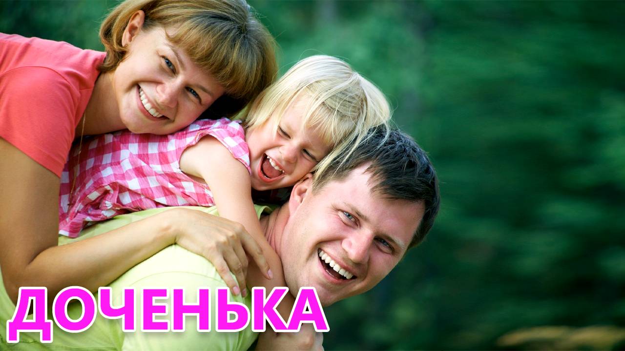 Колыбельная Доченька(Теплое лето)  -  Трогательная песня про дочку #music #хит #песня #дочка