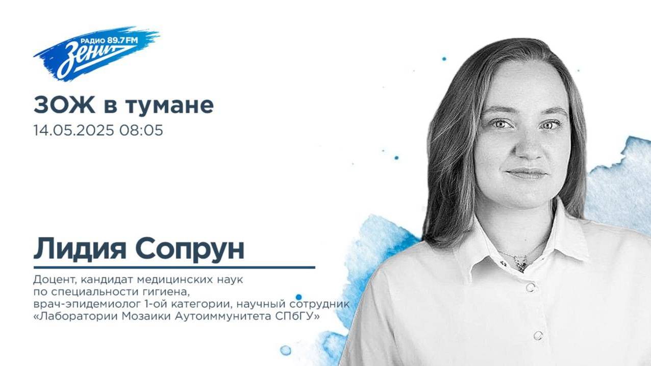 Дивизион Подъема. В гостях Лидия Сопрун, кандидат медицинских наук, доцент СПбГУ