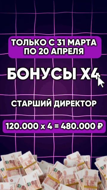 КАК ЗАБРАТЬ ВСЕ БОНУСЫ Х 4 ДО 20 АПРЕЛЯ?