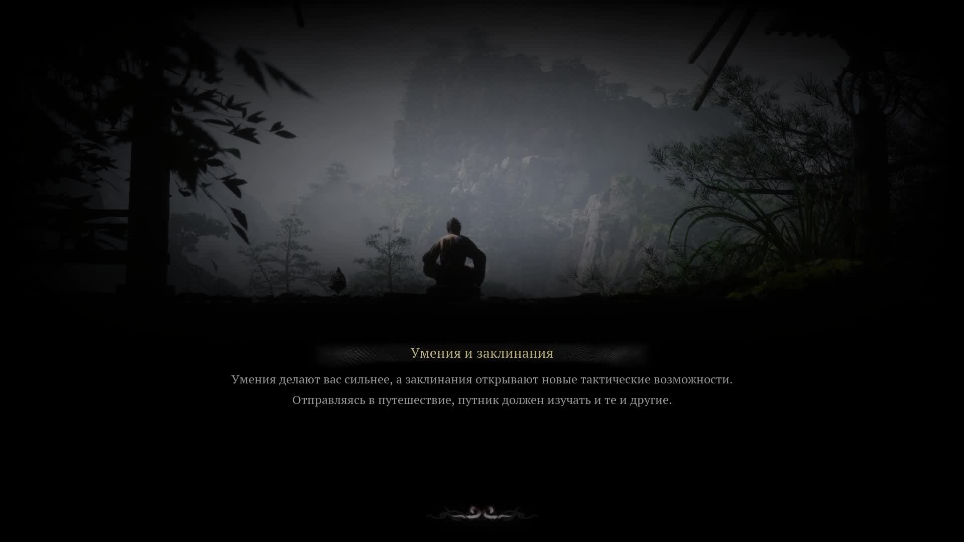 Black Myth: Wukong прохождение часть 5