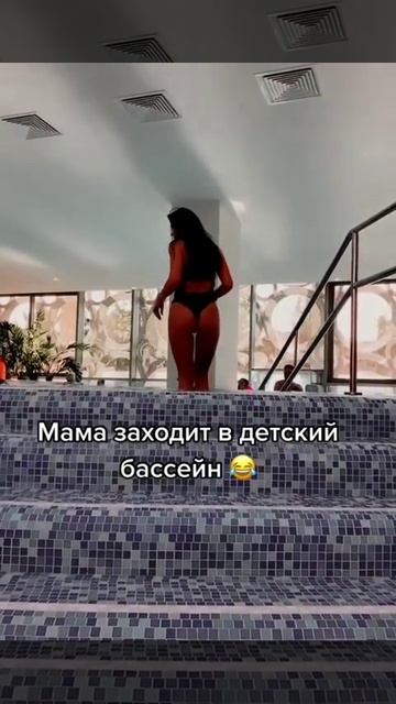 Мама заходит в детский бассейн