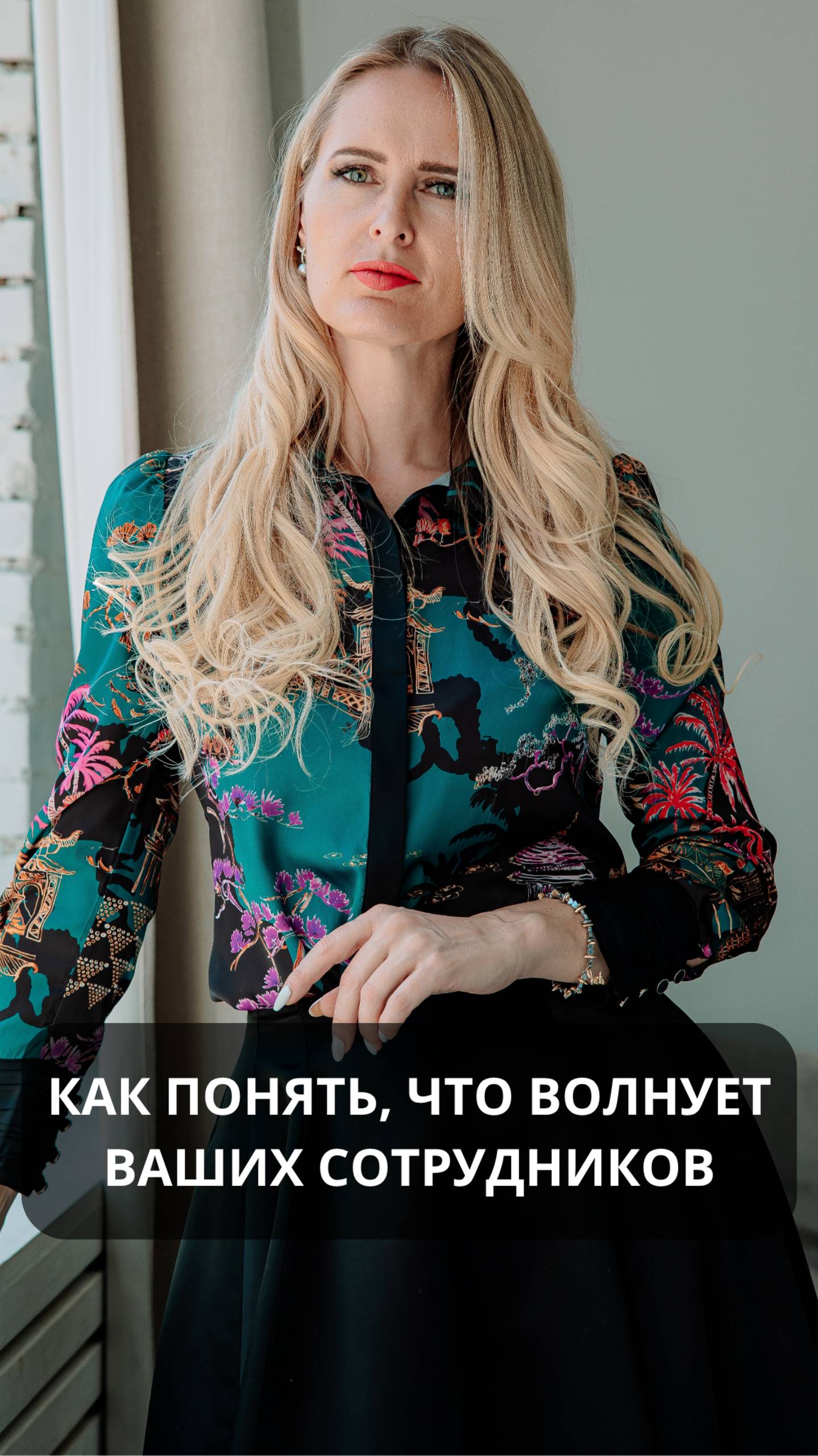 Как понять, что волнует ваших сотрудников. #hr #работа #команда #коллектив #сотрудничество #карьера