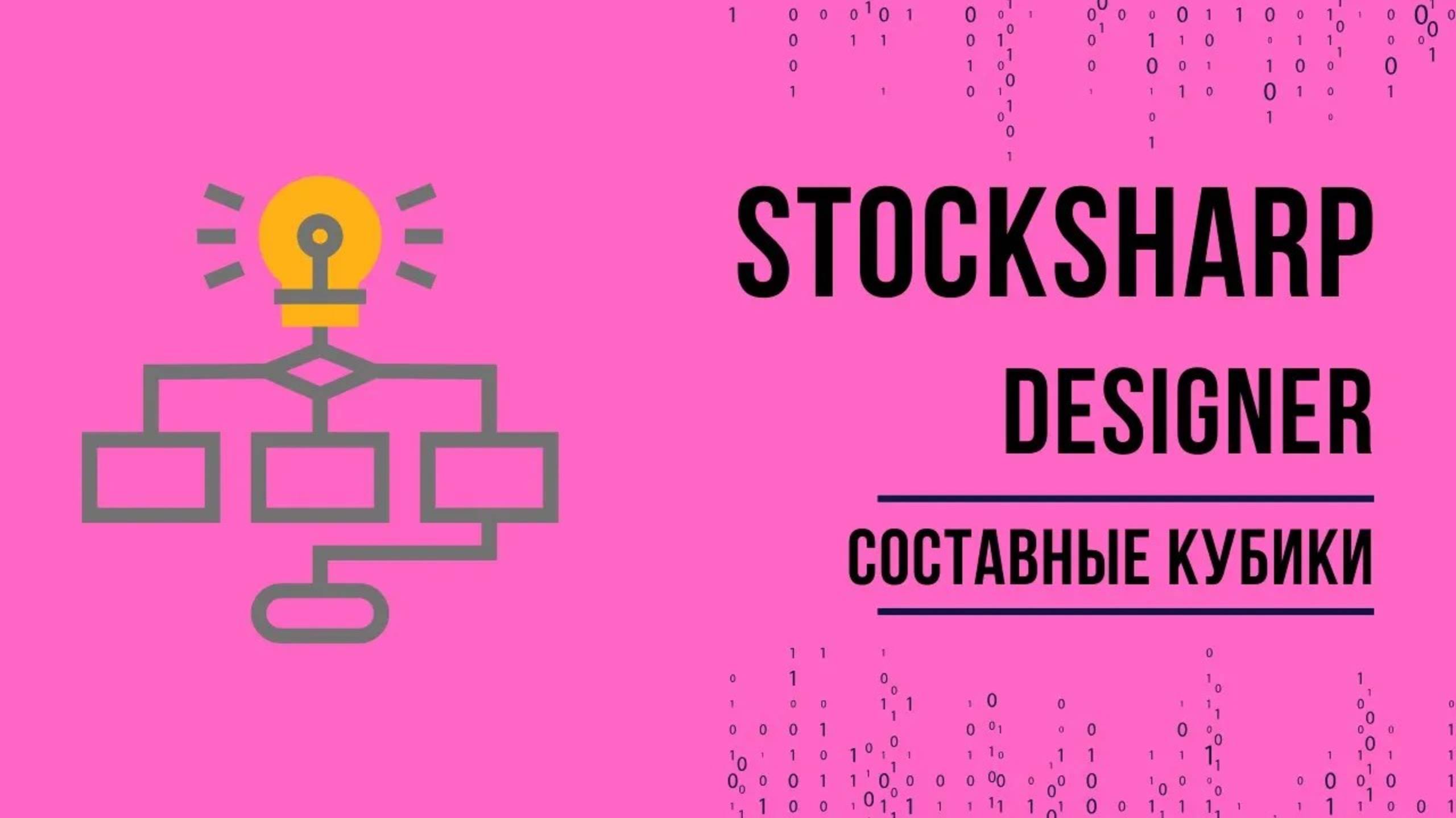 Составные кубики