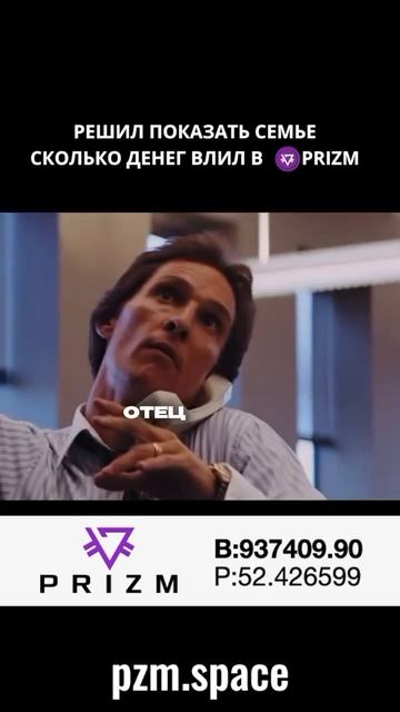 Семья и призмач