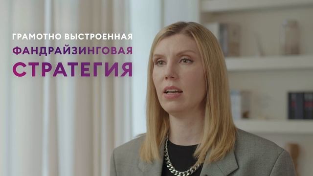 Тизер курса "Фандрайзинг и финансовая устойчивость в ?