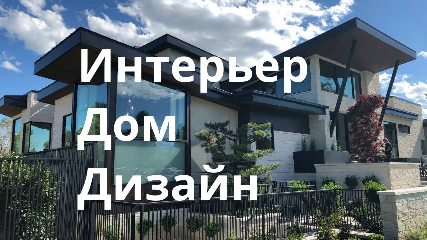 интерьер-дом-дизайн.люкс