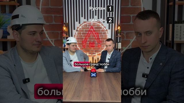 Давай сыграем в игру, риелтор..