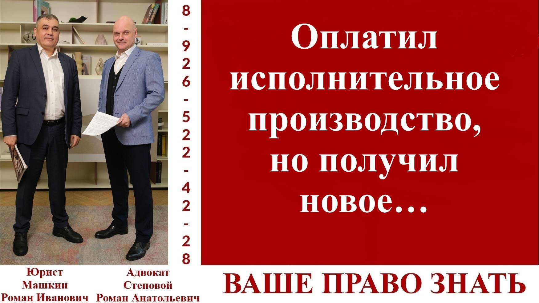 Оплатил исполнительное производство, но получил новое… #вашеправознать