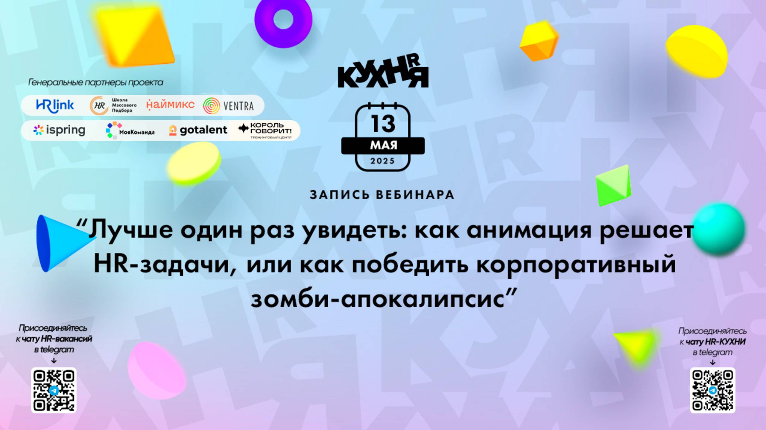 Лучше один раз увидеть: как анимация решает HR-задачи
