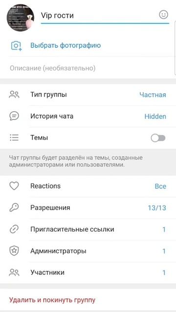 Как добавить описание в группу телеграм
