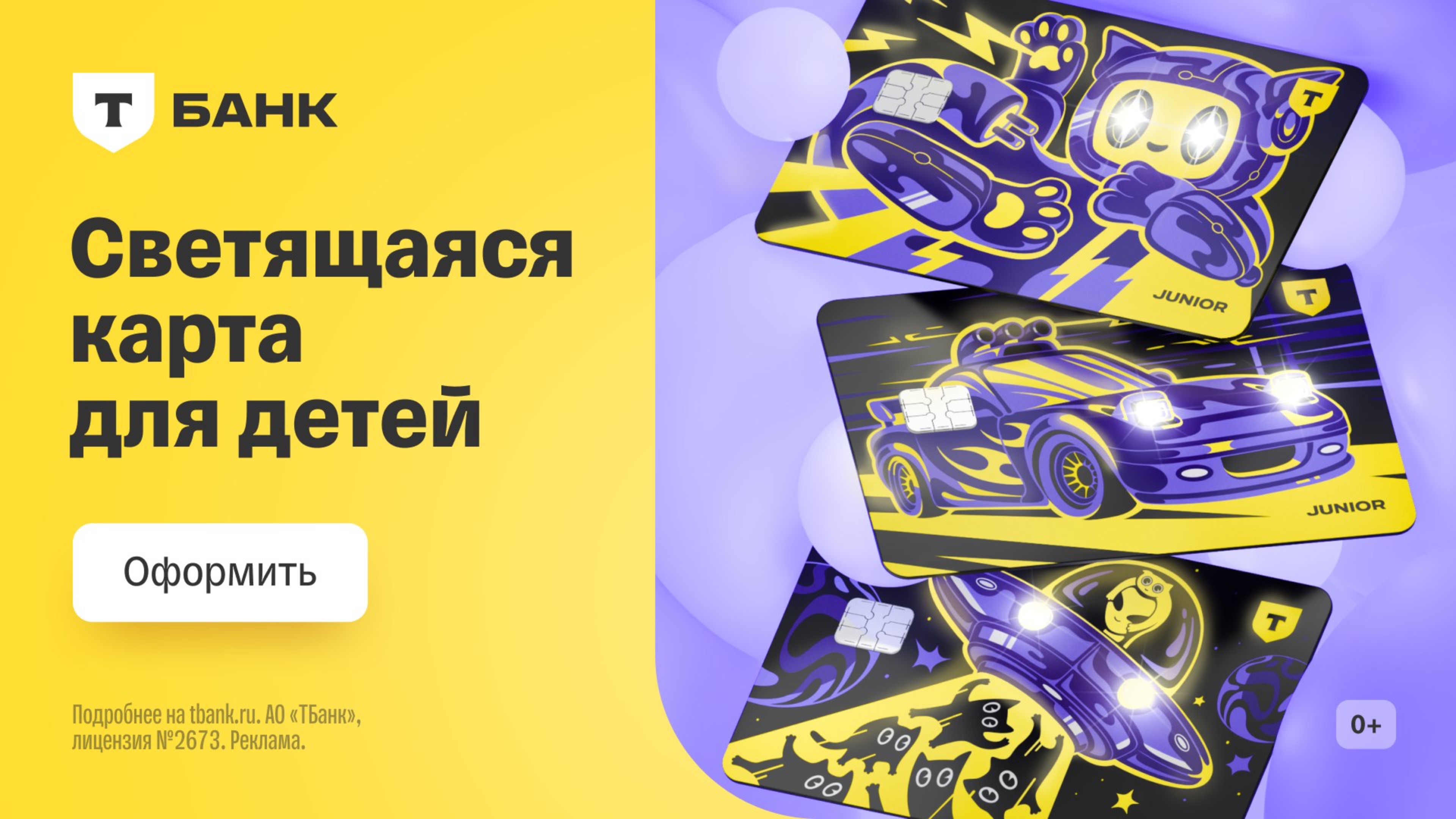 Светящаяся карта «Джуниор»