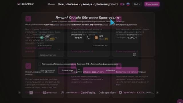 Виджет крипто обмена для сайта. Подключение криптовал