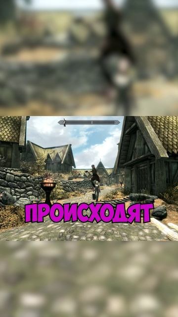 Когда персонаж рубит дрова, но ноги работают лучше топора 😂 #Скайрим