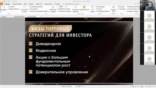 Стратегия инвестора (Занятие N13)