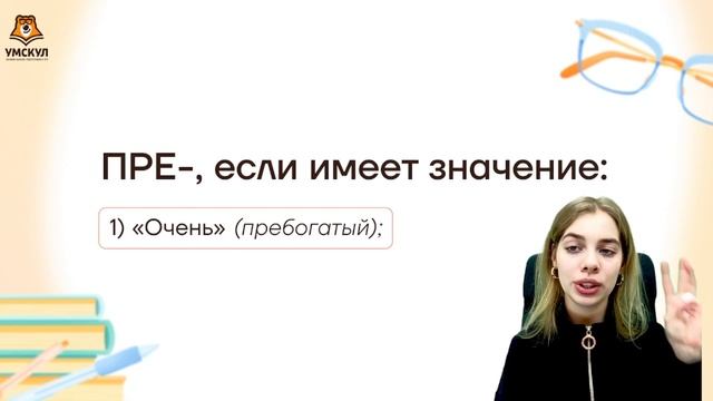 Вся теория о приставках ПРЕ- и ПРИ- | ЕГЭ Русский язык для 10 классов | Умскул