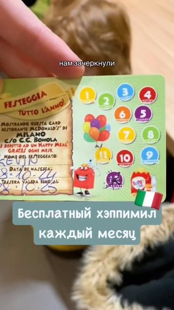 День рождения в Италии | макдональдс в милане | бесплат
