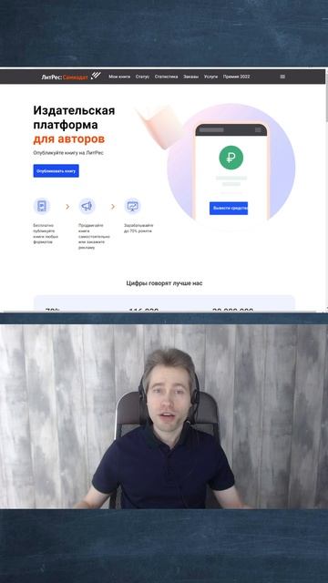 Опубликование вашей книги в Литрес Самиздат