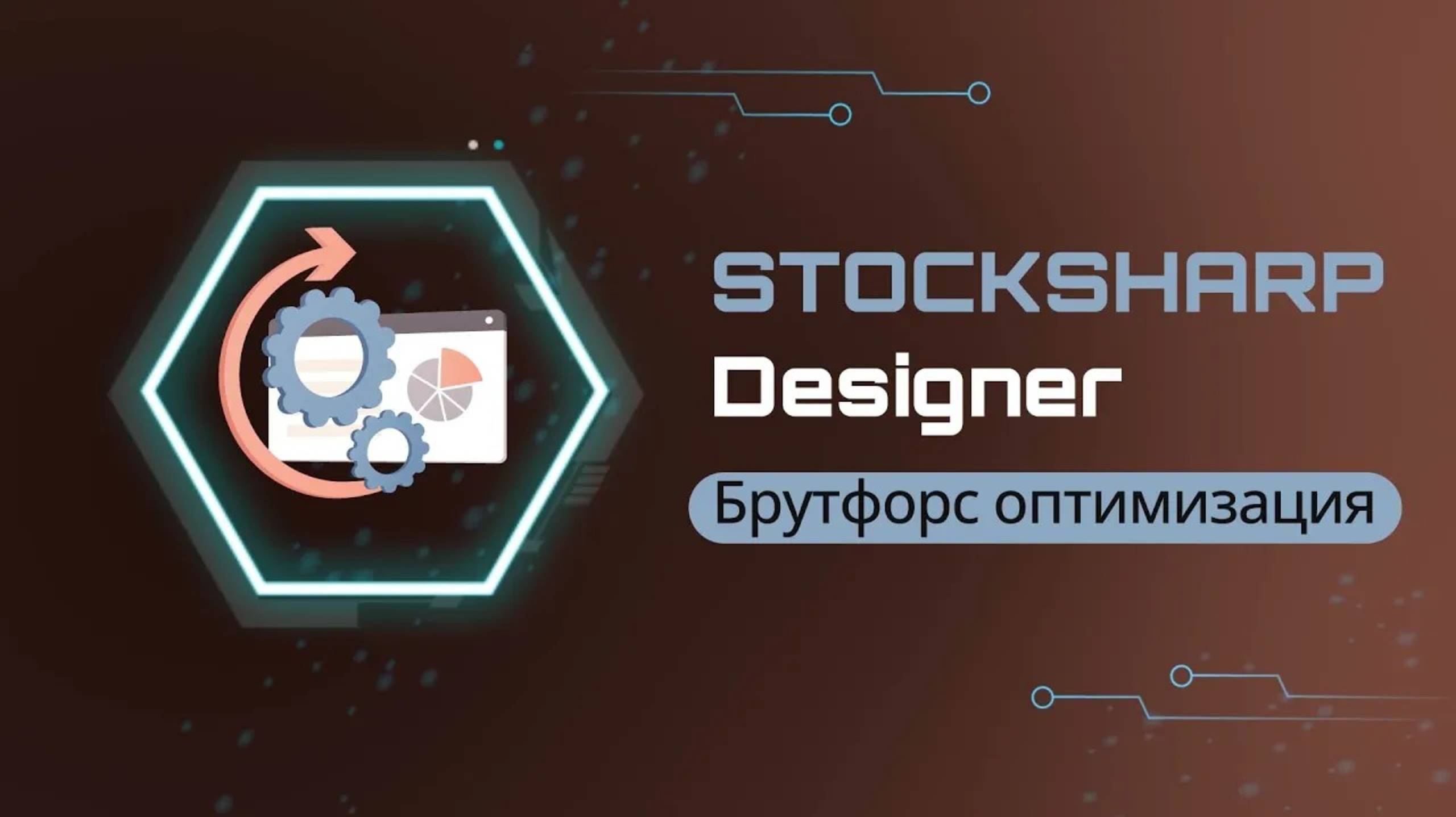 Оптимизация Brute Force Улучшите Трейдинг за 3 Шага! 🚀