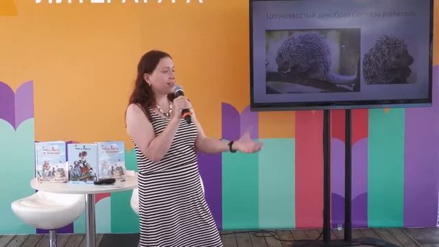 Ирина Лейк представляет свою книгу «Тим и Дигги на кан