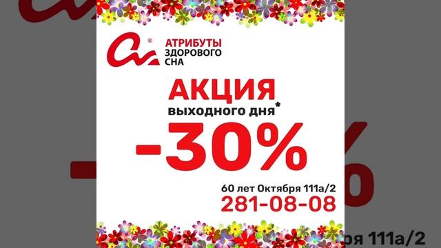 АКЦИЯ - 30% !!!!