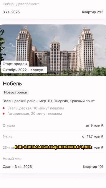 Выбор новостройки, 2024, мысли, Новосибирск