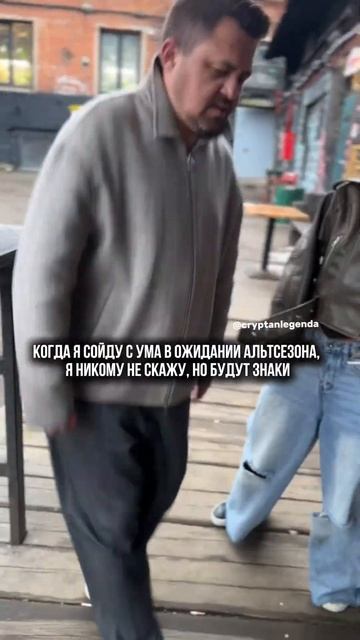 Когда там альтсезон? Еще больше смешных видео о кpиптe у меня в ленте, присоединяйся
