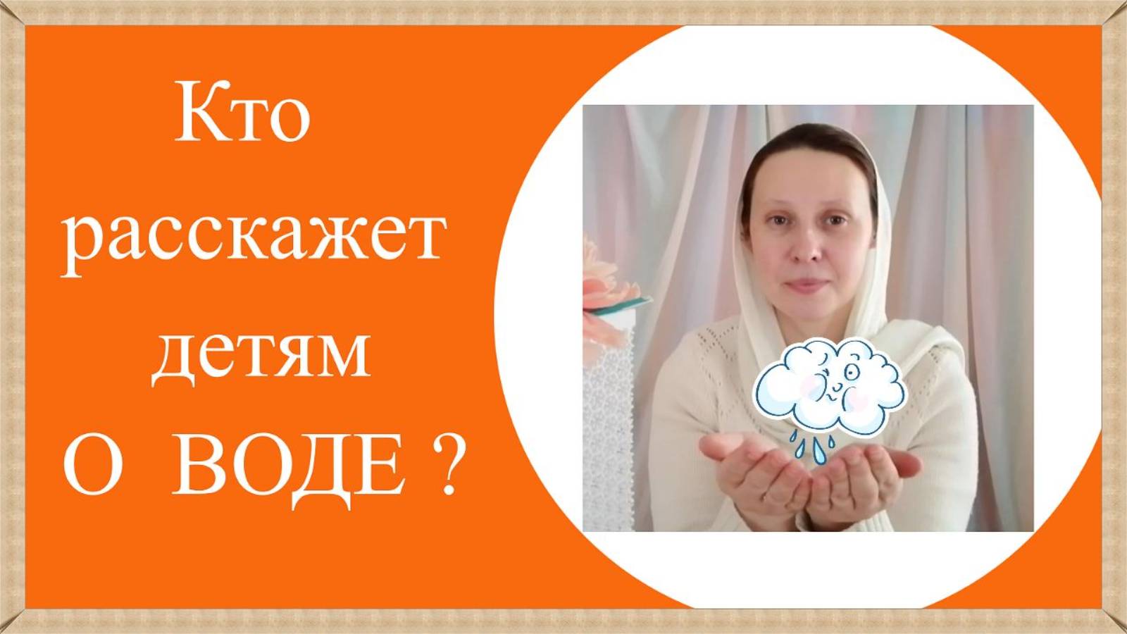 о воде 1