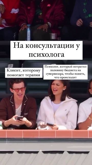 На консультации у психолога 😉 #шутка