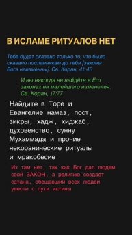 #ислам #коран #тора #евангелие #намаз #пост #хадж #хиджаб #сунна #хадисы #сатана #иблис