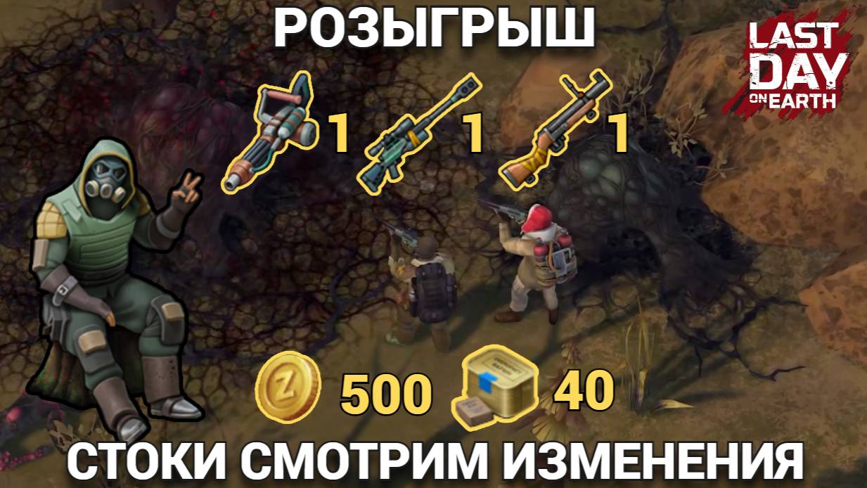 НОВЫЙ РОЗЫГРЫШ СМОТРИМ ИЗМЕНЕНИЯ В КАНАЛИЗАЦИИ В Last Day on Earth: Survival Выпуск #95