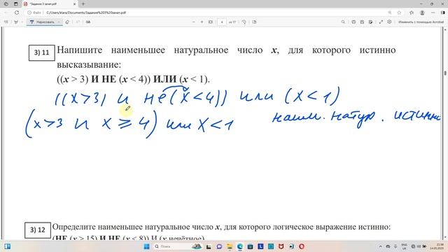 Зачет ОГЭ задание 3. Логические выражения