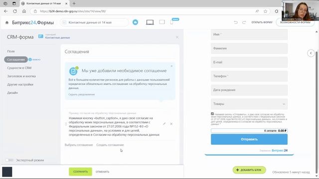 Обучающая инструкция по CRM-форме в Битрикс24