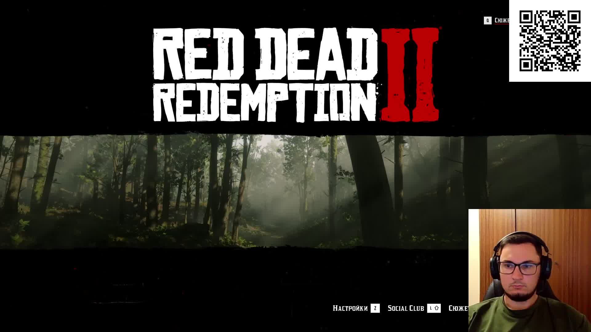 Red Dead Redemption 2: ➤ Часть №3