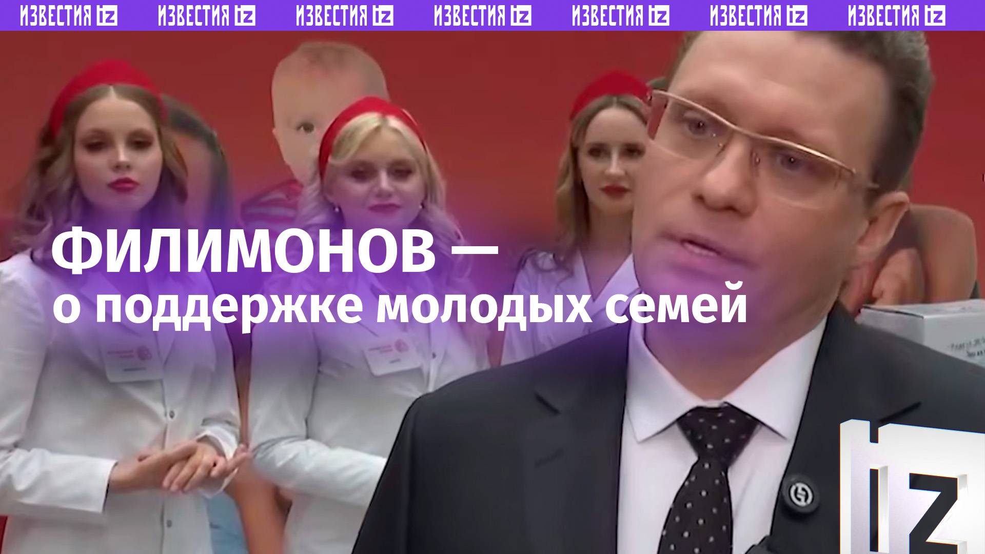 «Семья — оплот русского Севера» Губернатор Вологодской области рассказал о широких мерах поддержки м