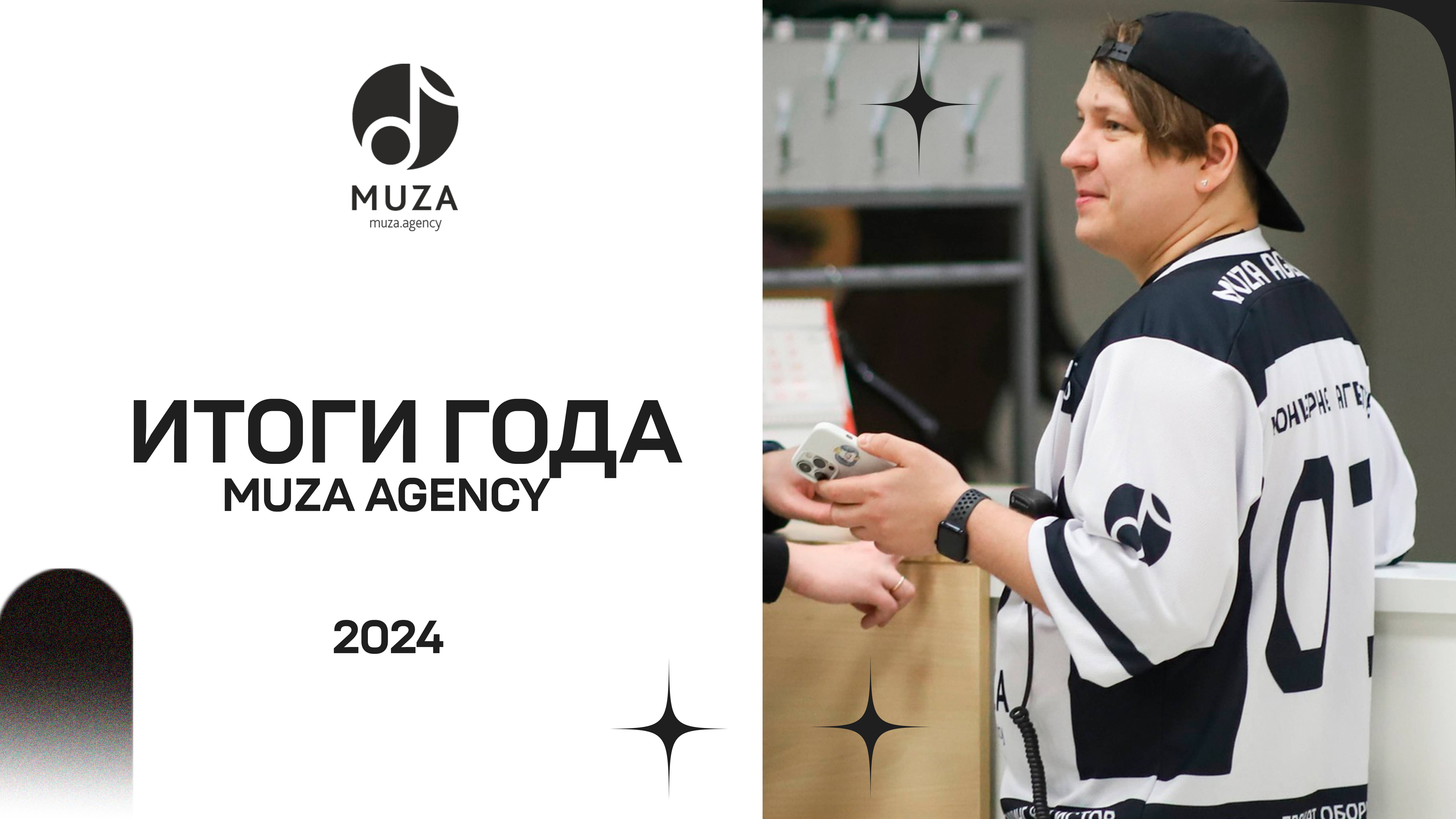 Итоги года 2024