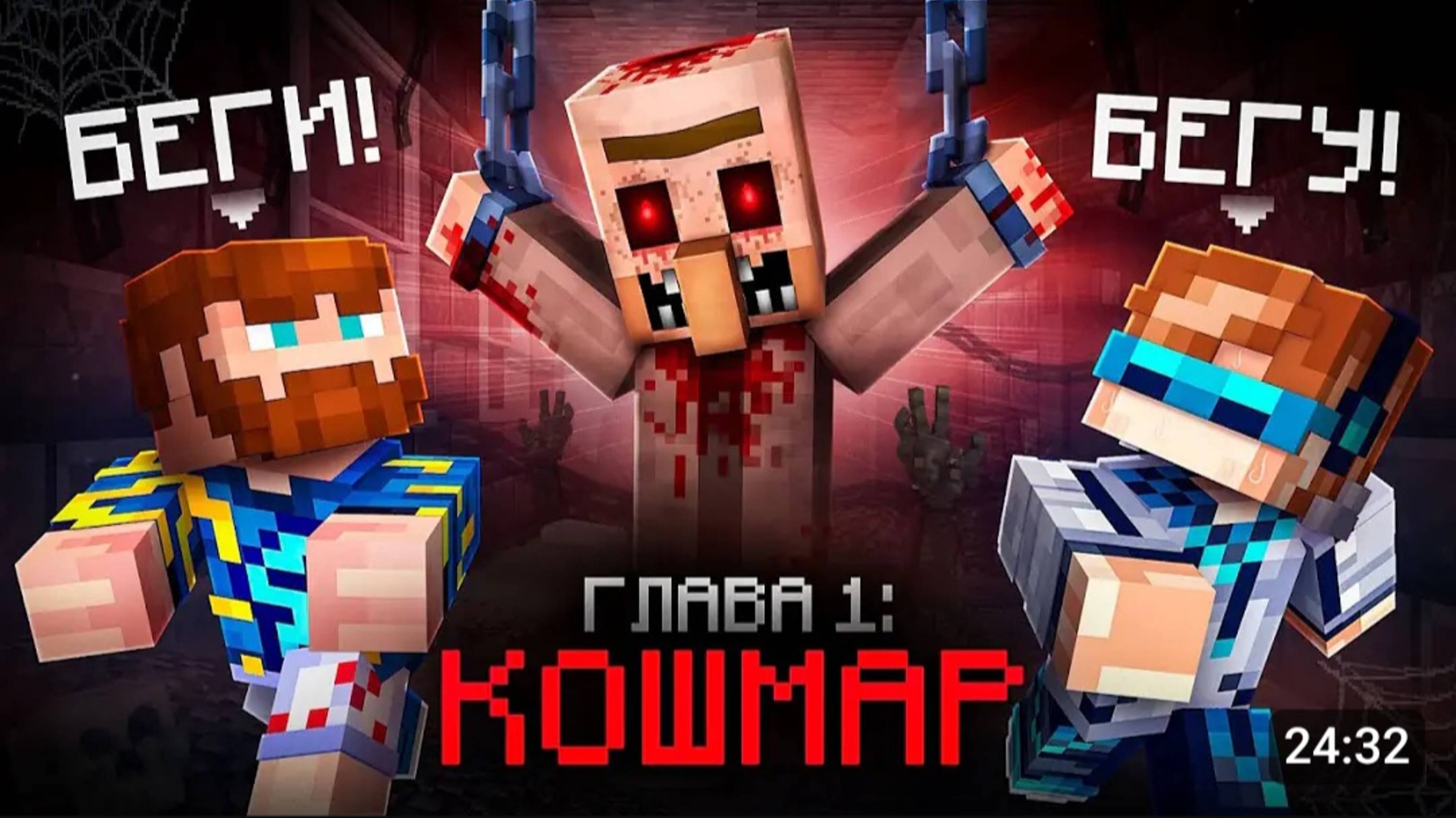 😱 Майнкрафт, но Мы Проснулись В Страшном КОШМАРЕ • [Глава 1] + Фиксплей