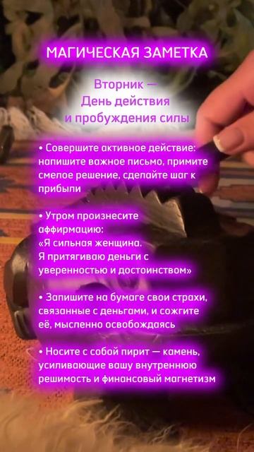 МАГИЧЕСКАЯ СИЛА ВТОРНИКА🤩🔥 #эзотерика #руны #таролог #денежнаяэнергия #магия #таро #денежнаямагия