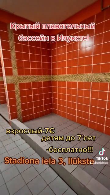 #крытый #бассейн #в#илуксте#латвия #путешествия