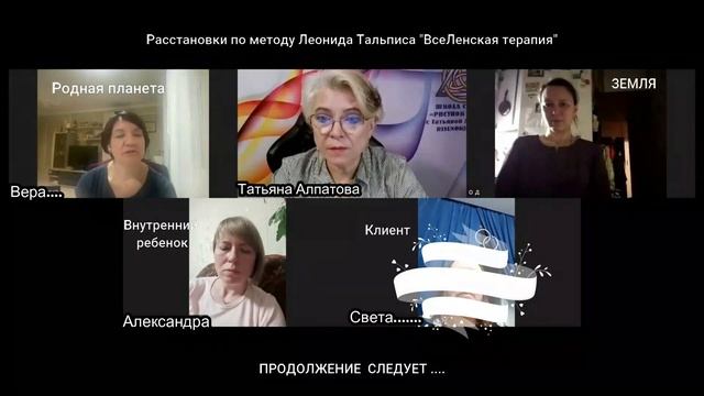 Шок. Мы инопланетяне. Расстановки, принятие своей инопланетной части. История 1.