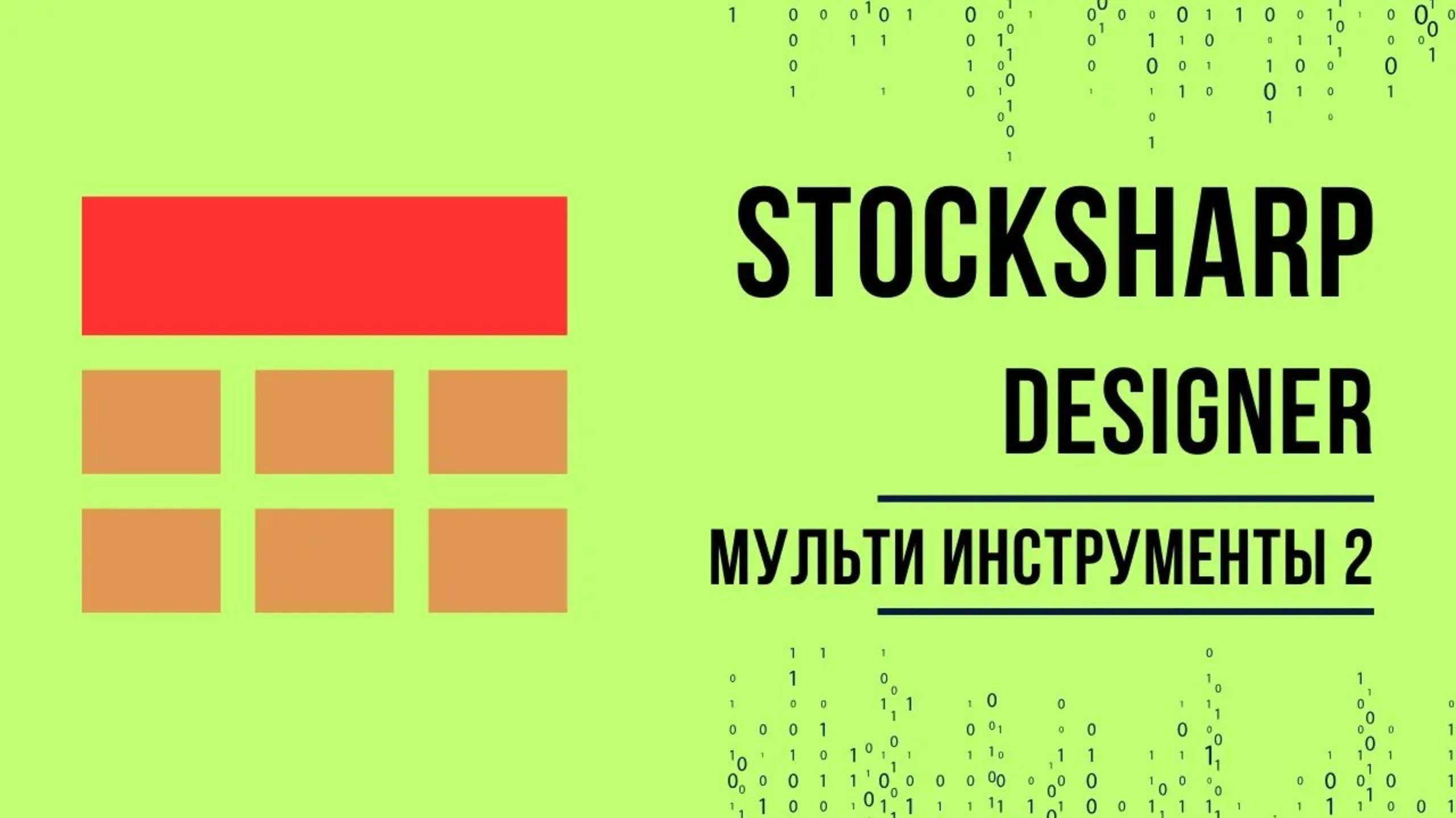 Индексы и мульти инструменты в торговых стратегиях