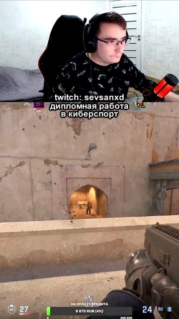 Возьмут в киберспорт? | тг - sevsanxd #cs2 #cs2moments #cs2memes