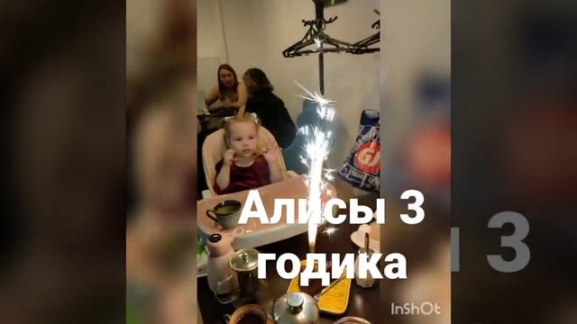 Алисы День Варенья