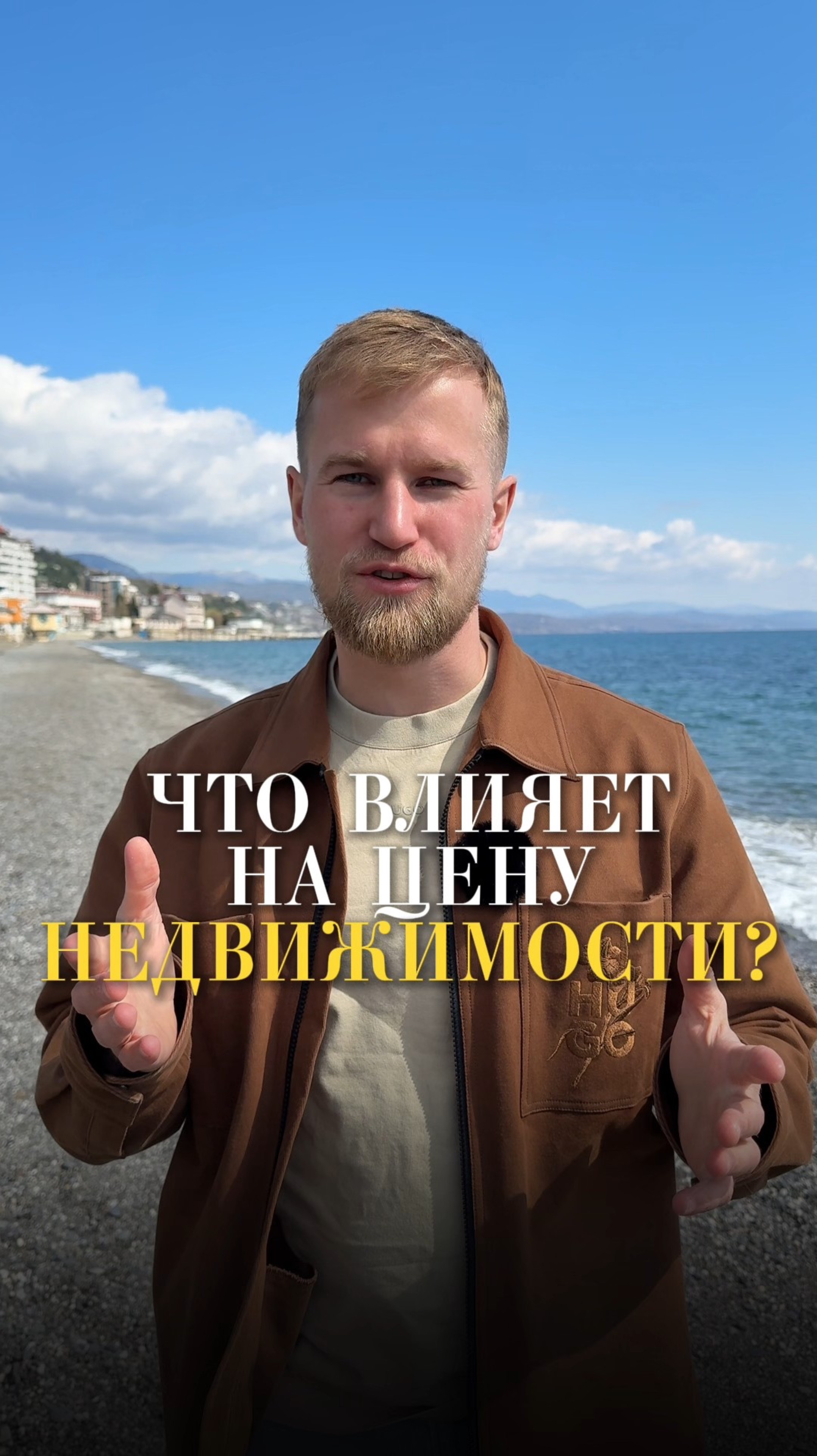 Что влияет на стоимость курортной недвижимости?